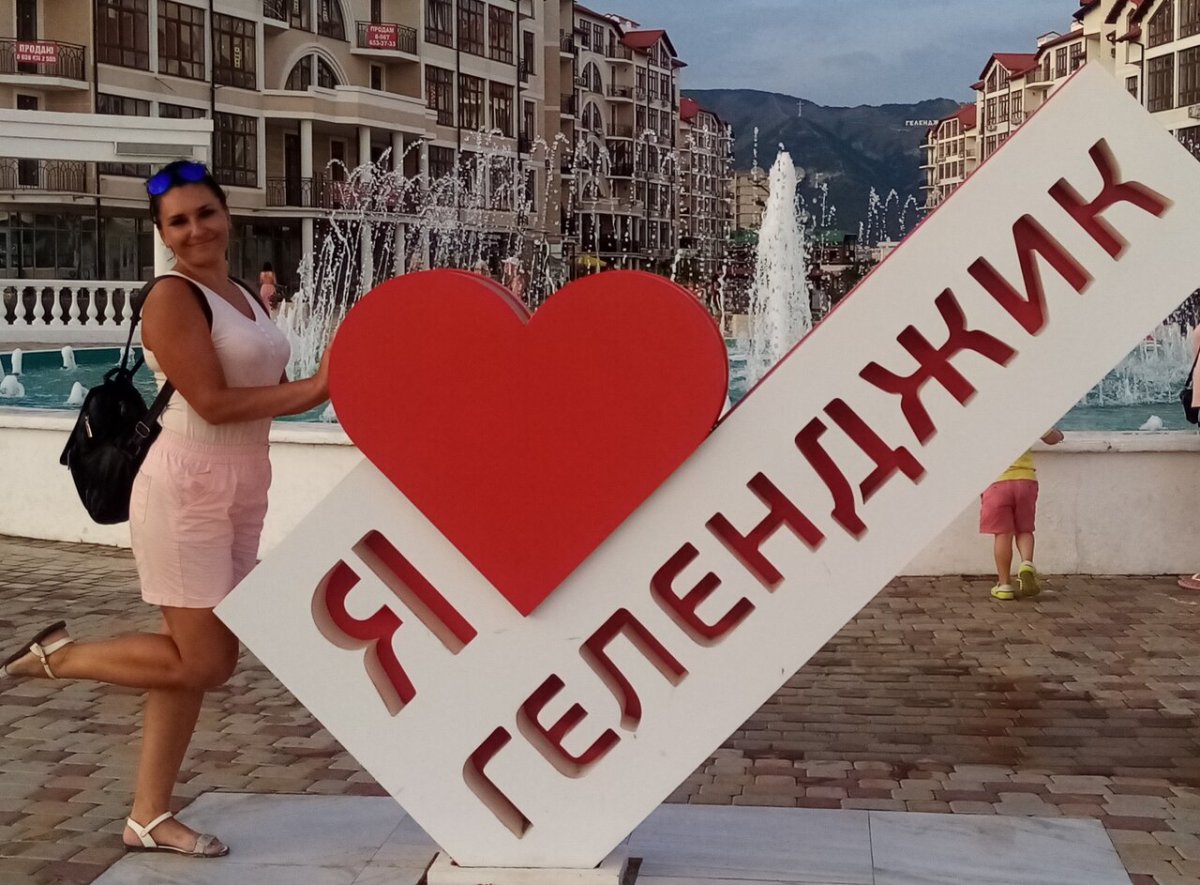 Стелла я люблю Геленджик