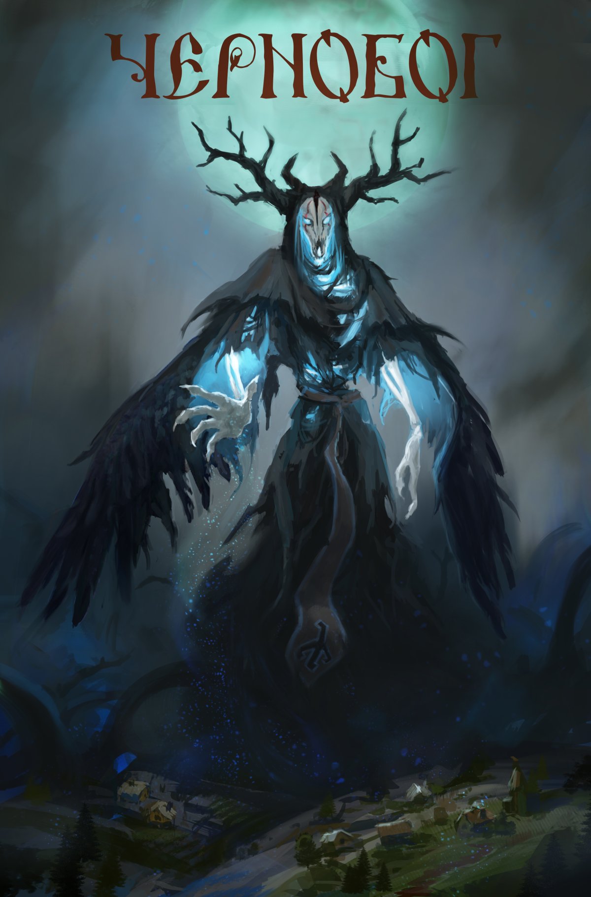 Чернобог демон