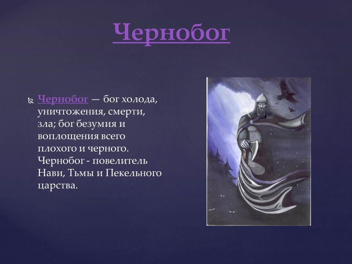 Елена Завидова Кощей Бессмертный арт