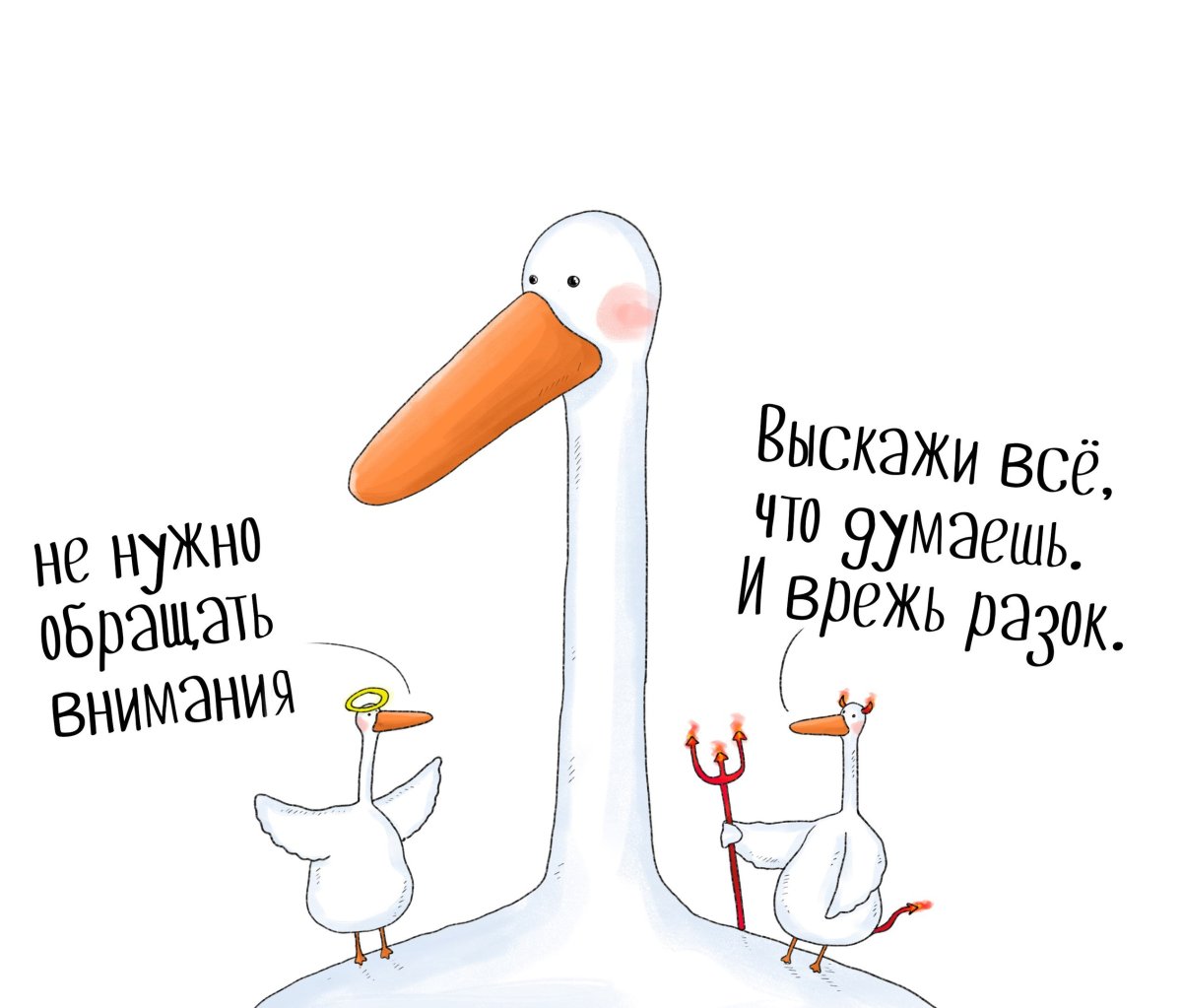 Удивленный Гусь