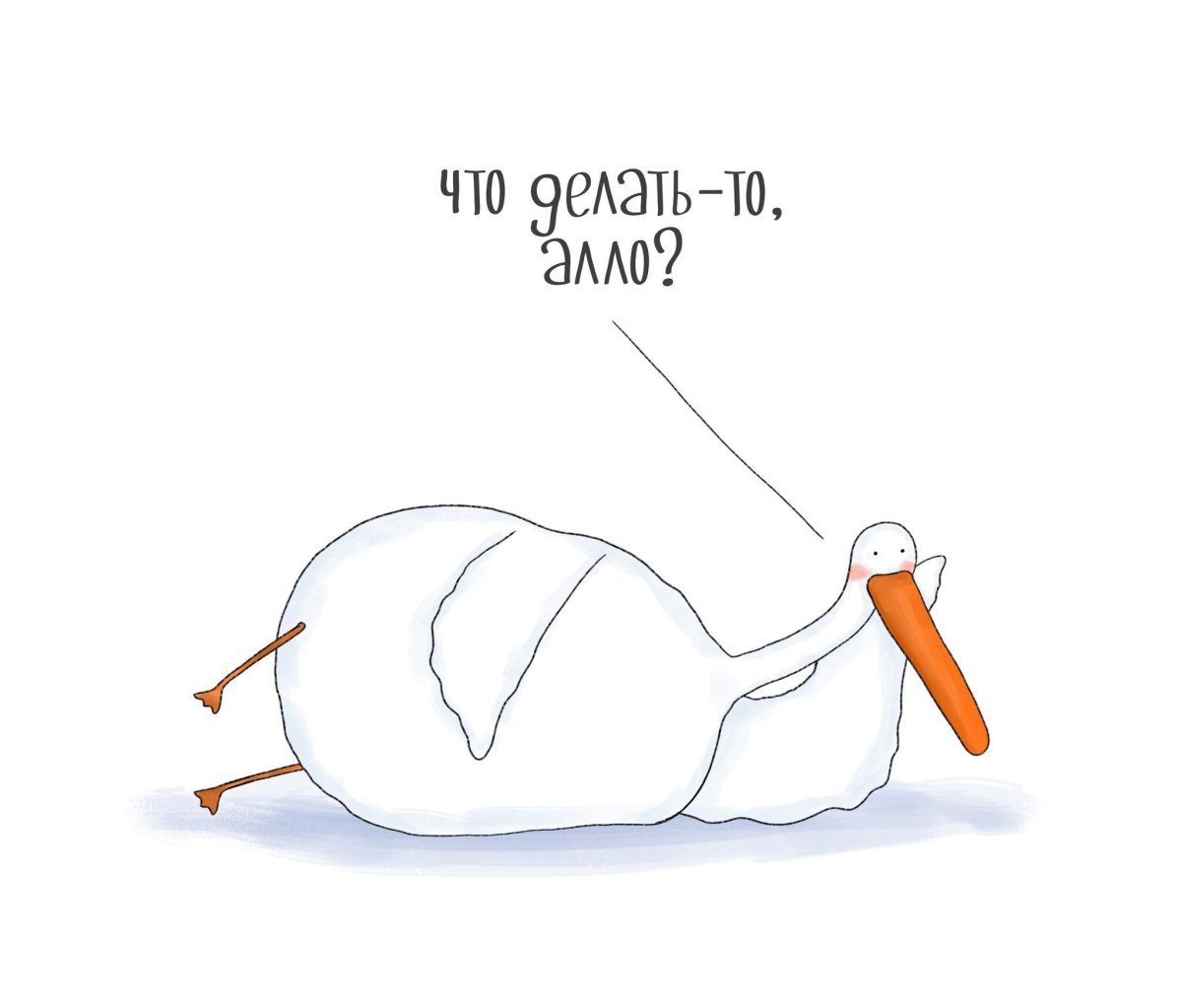 Гусь обиделся