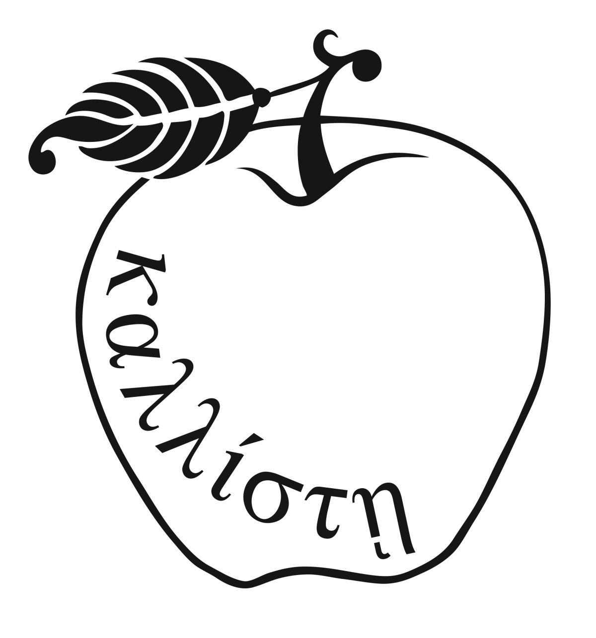 Нарисовать яблоко раздора