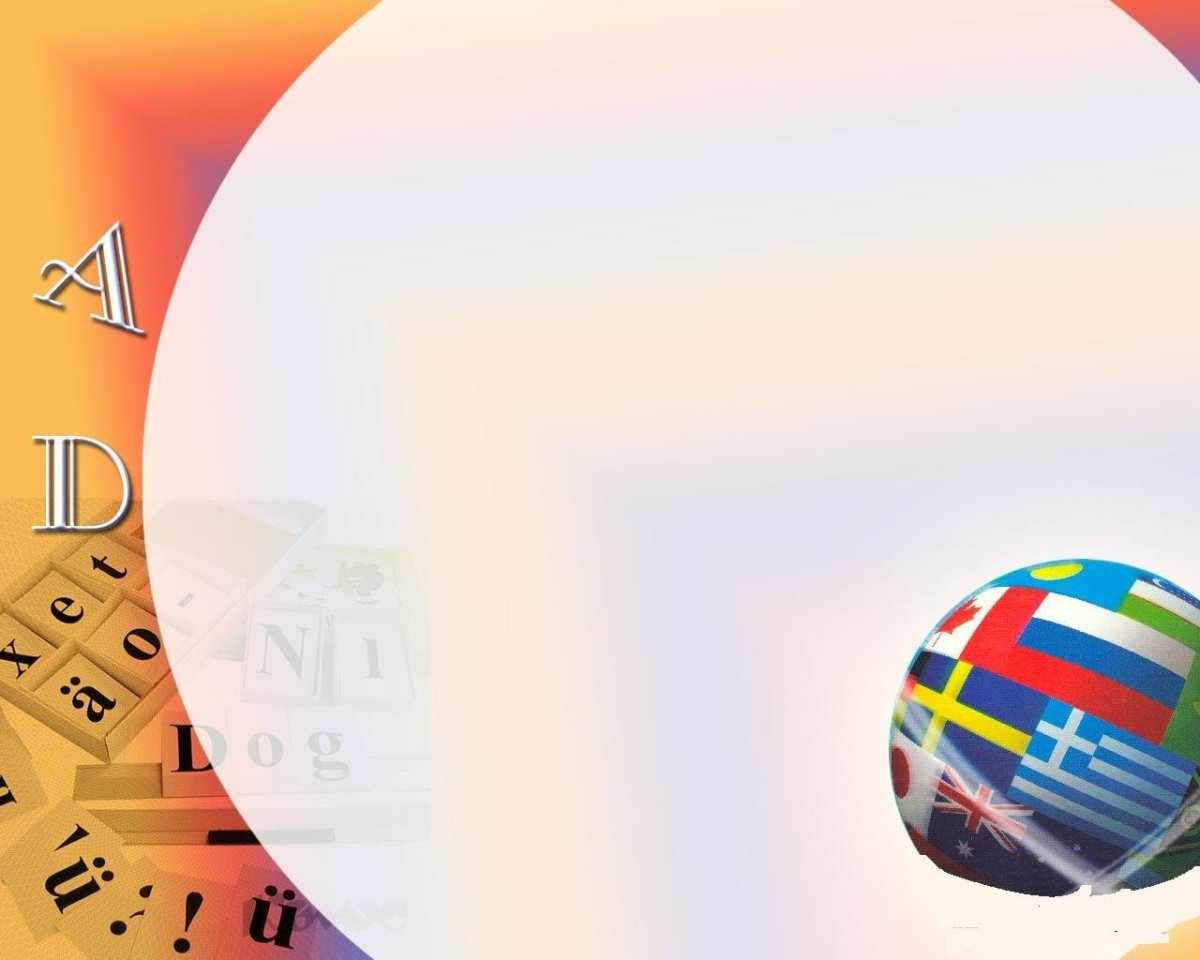 Фон для презентации по английскому языку