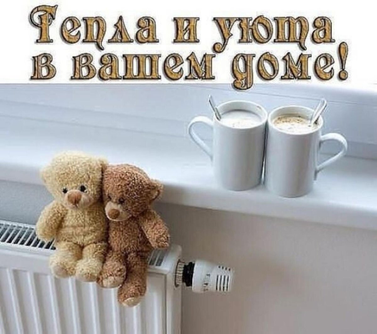 Доброе утро холодно