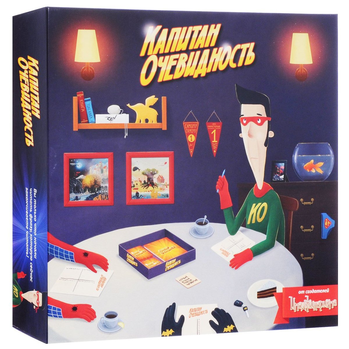 Капитан очевидность игра