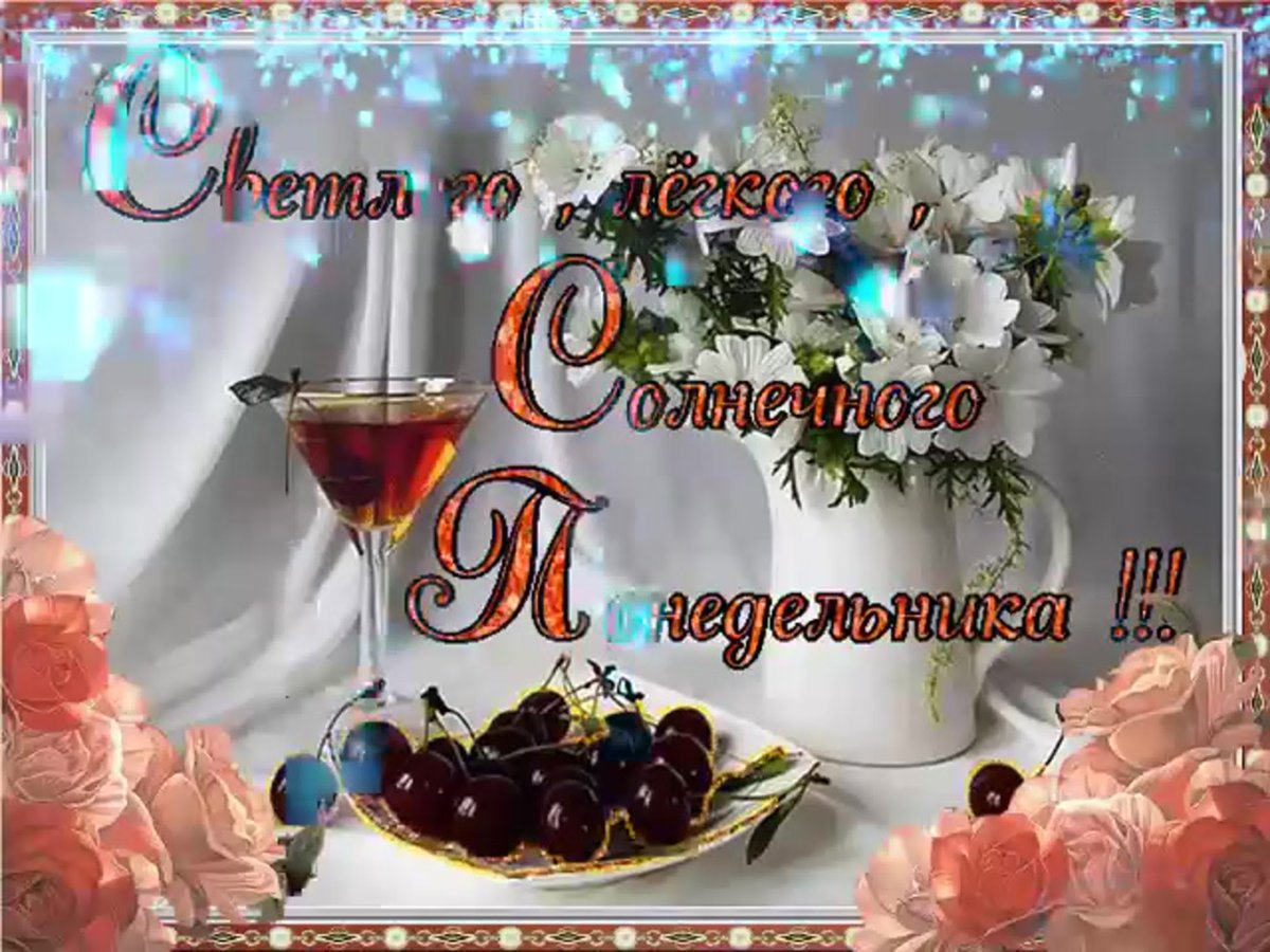 Благословенного дня