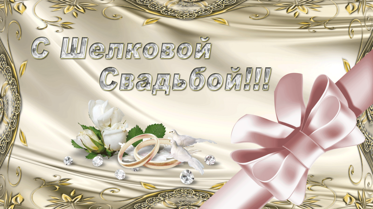 Стальная годовщина свадьбы