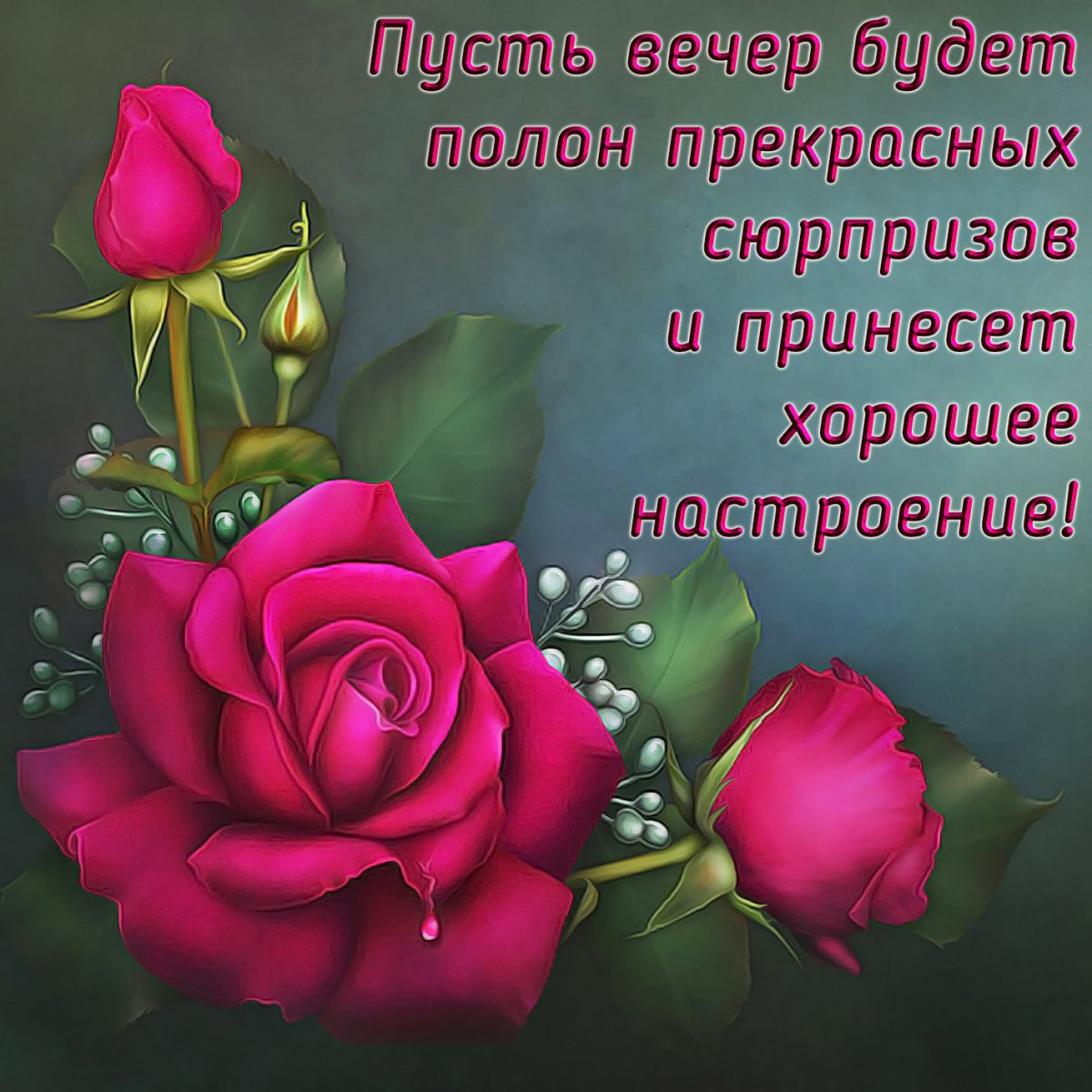 Красивые натюрморты с пожеланиями