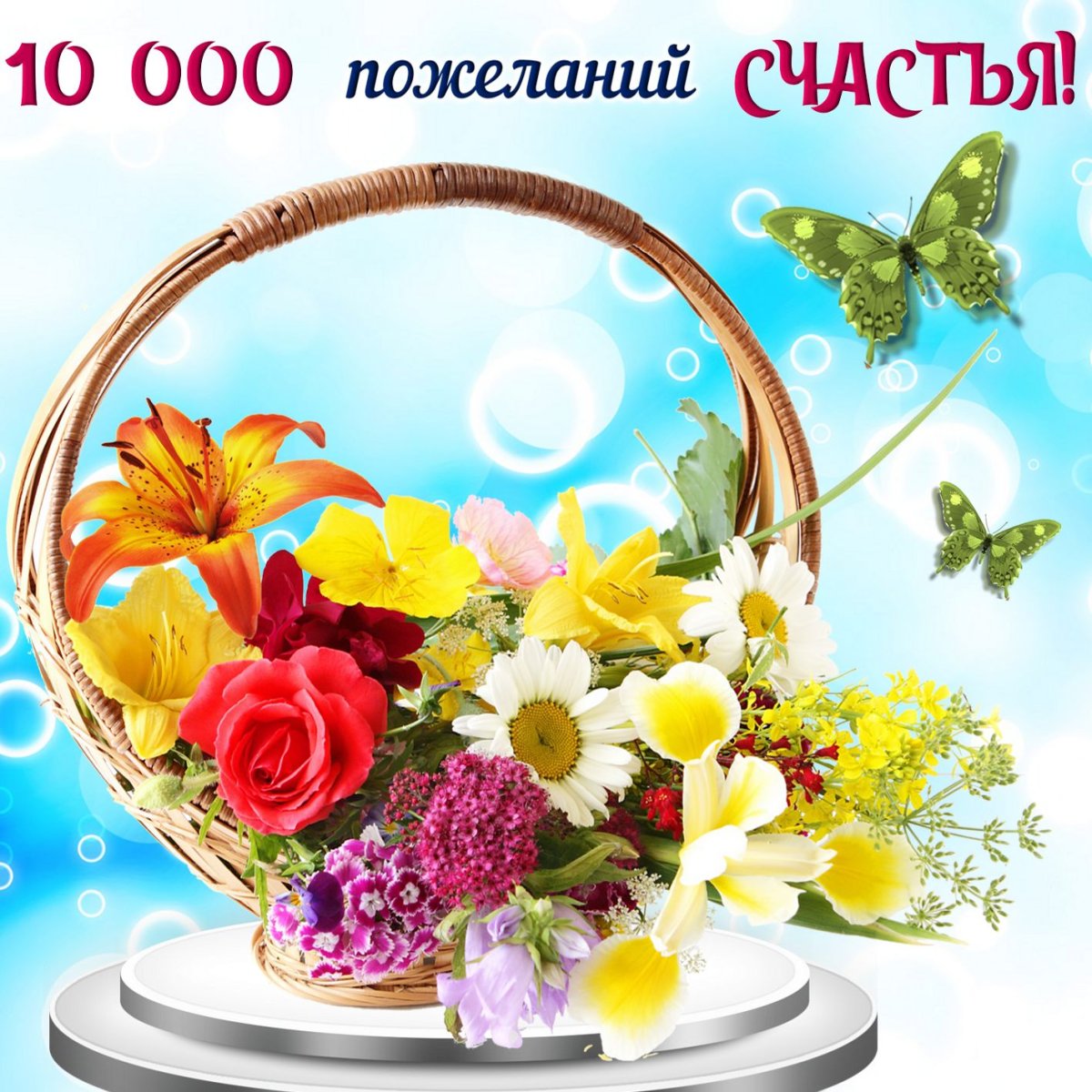 Поздравление с выходными