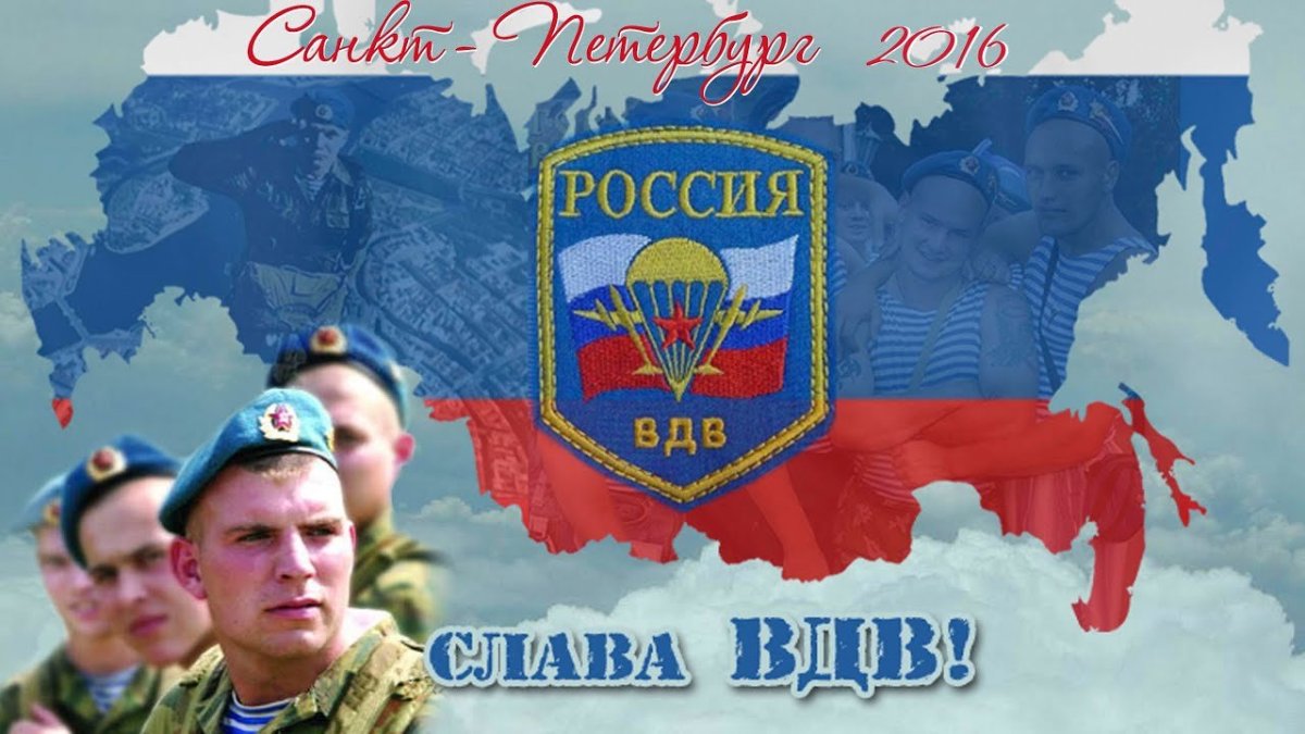 С днем ВДВ прикольные