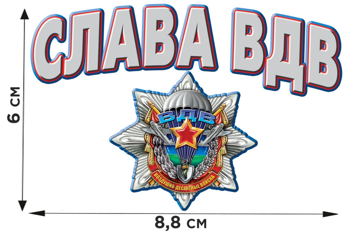 Знак-эмблема ВДВ К юбилею