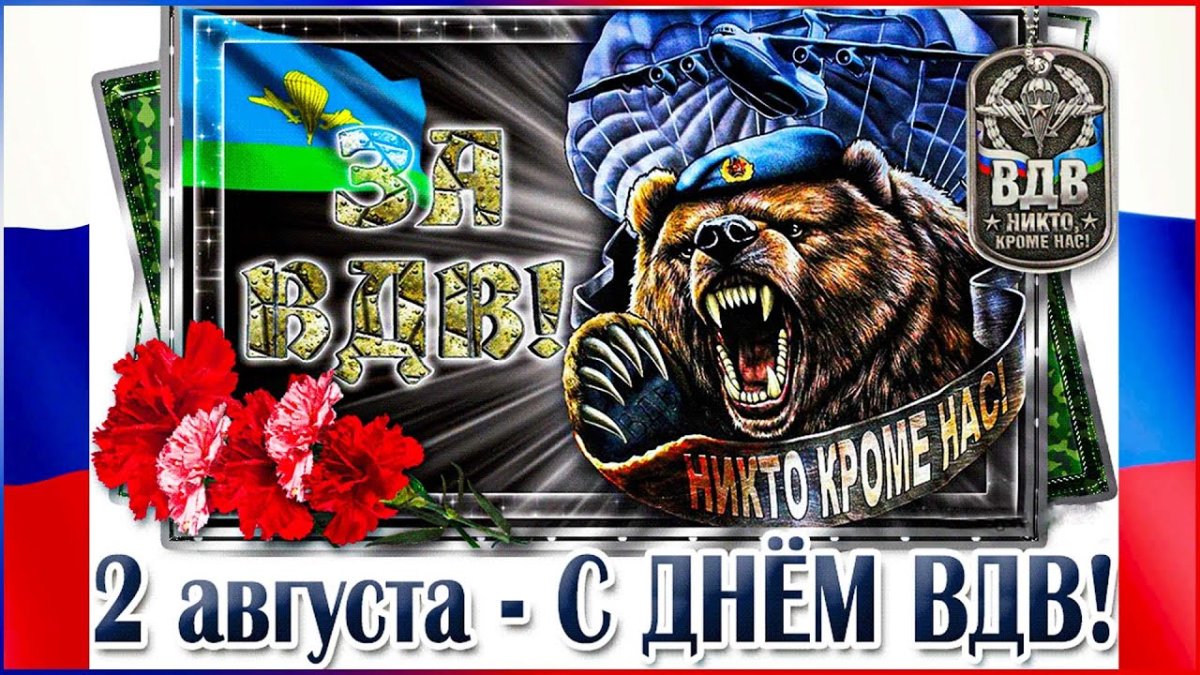 ВДВ никто кроме нас