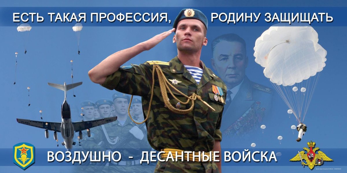 С днем десантника