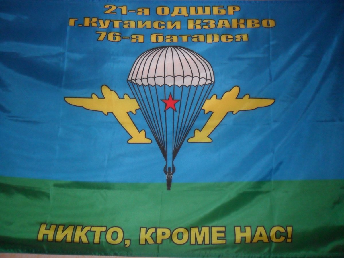 Поздравить с днем ВДВ