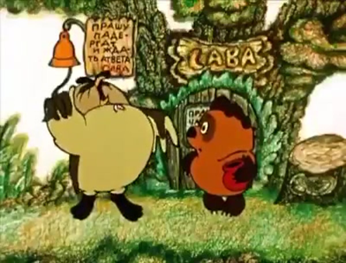 Винни пух пряздрявляю