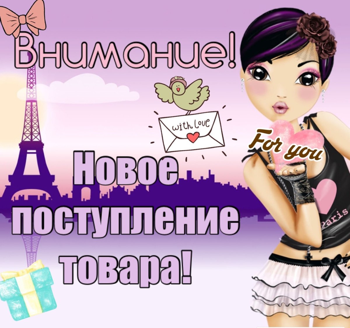 Внимание новинка