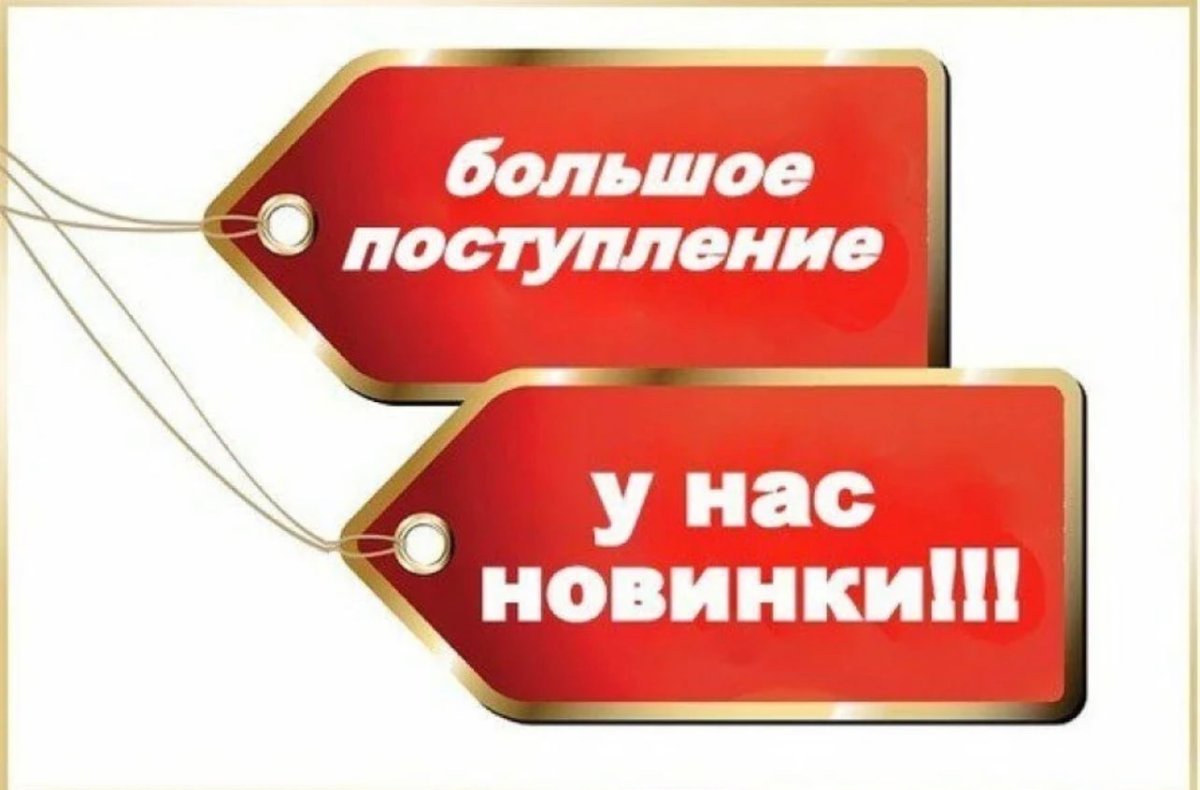 Новое поступление зимней коллекции