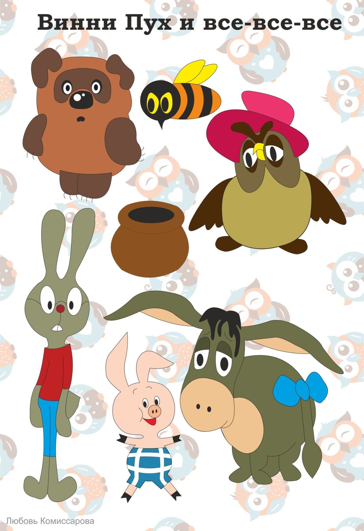 Герои Винни пуха