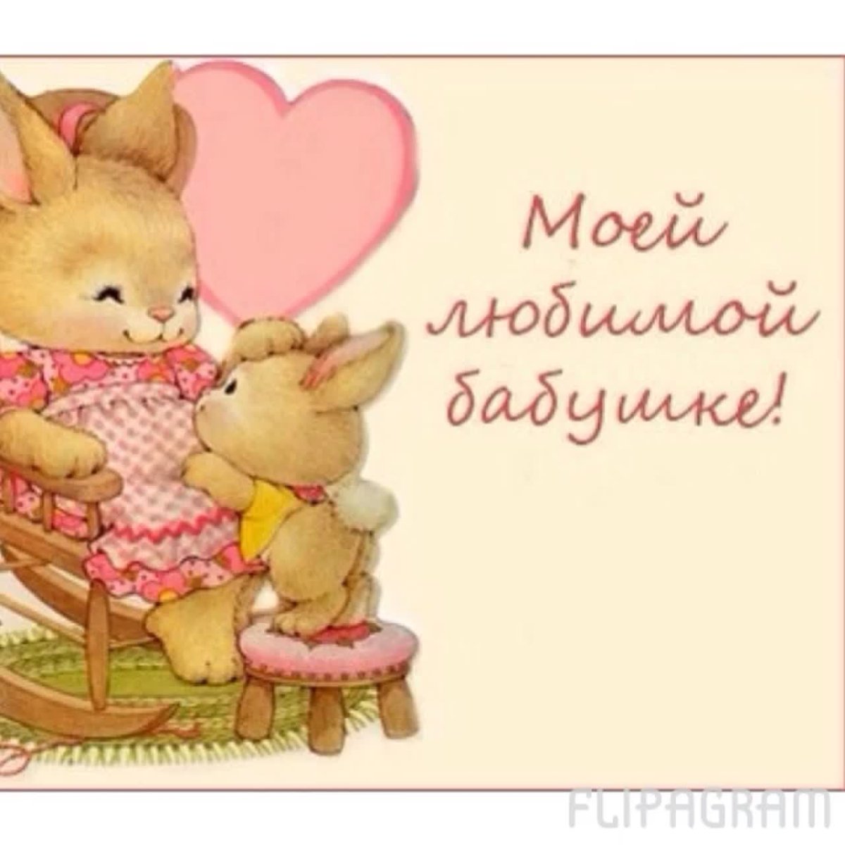 С днём рождения бабушка