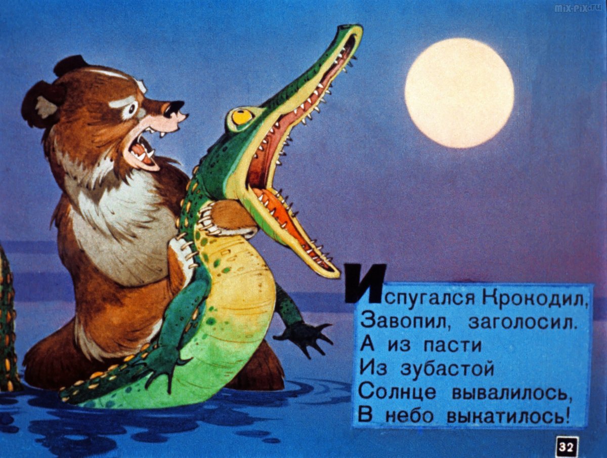 Медведь из сказки Чуковского краденое солнце