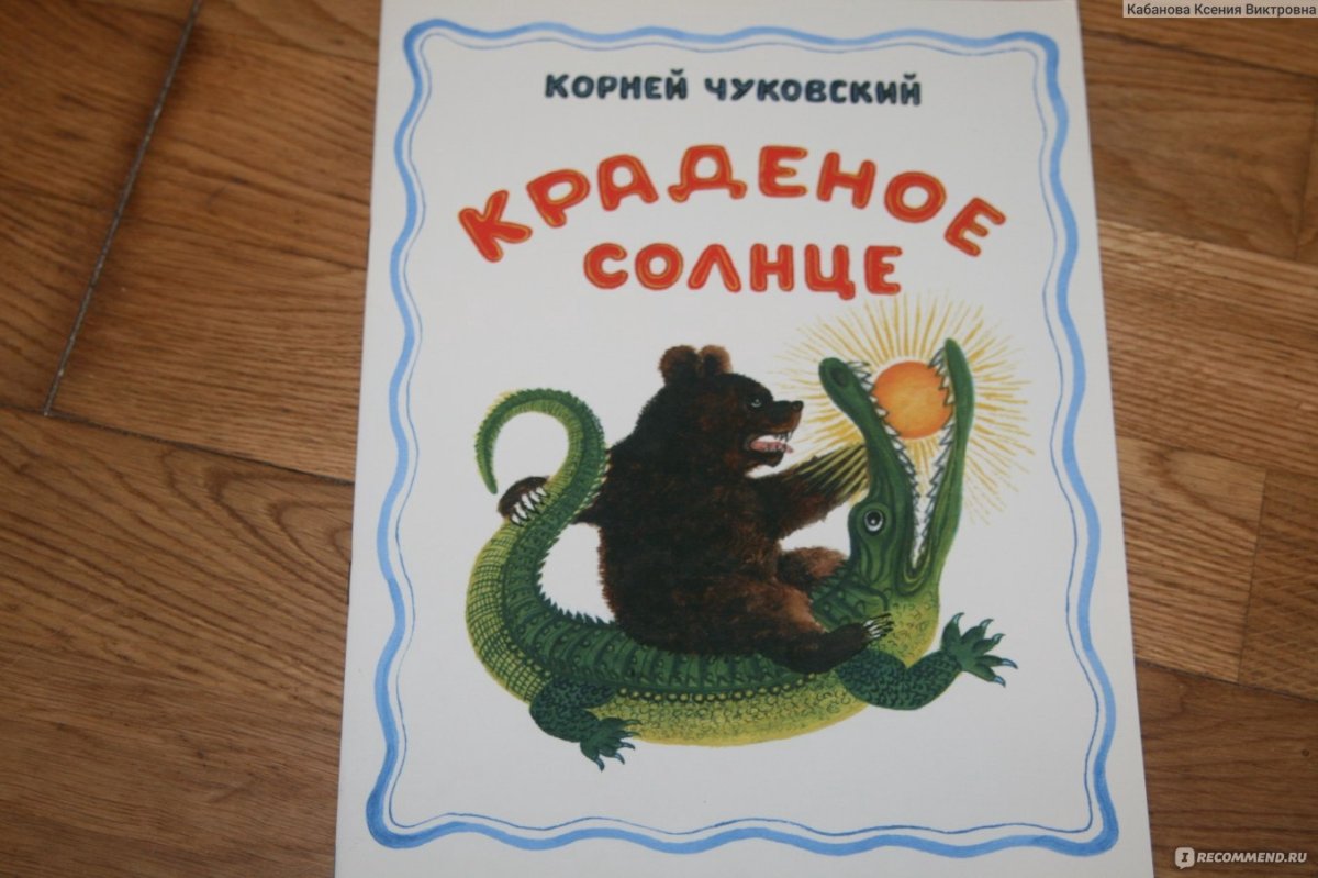 Краденое солнце