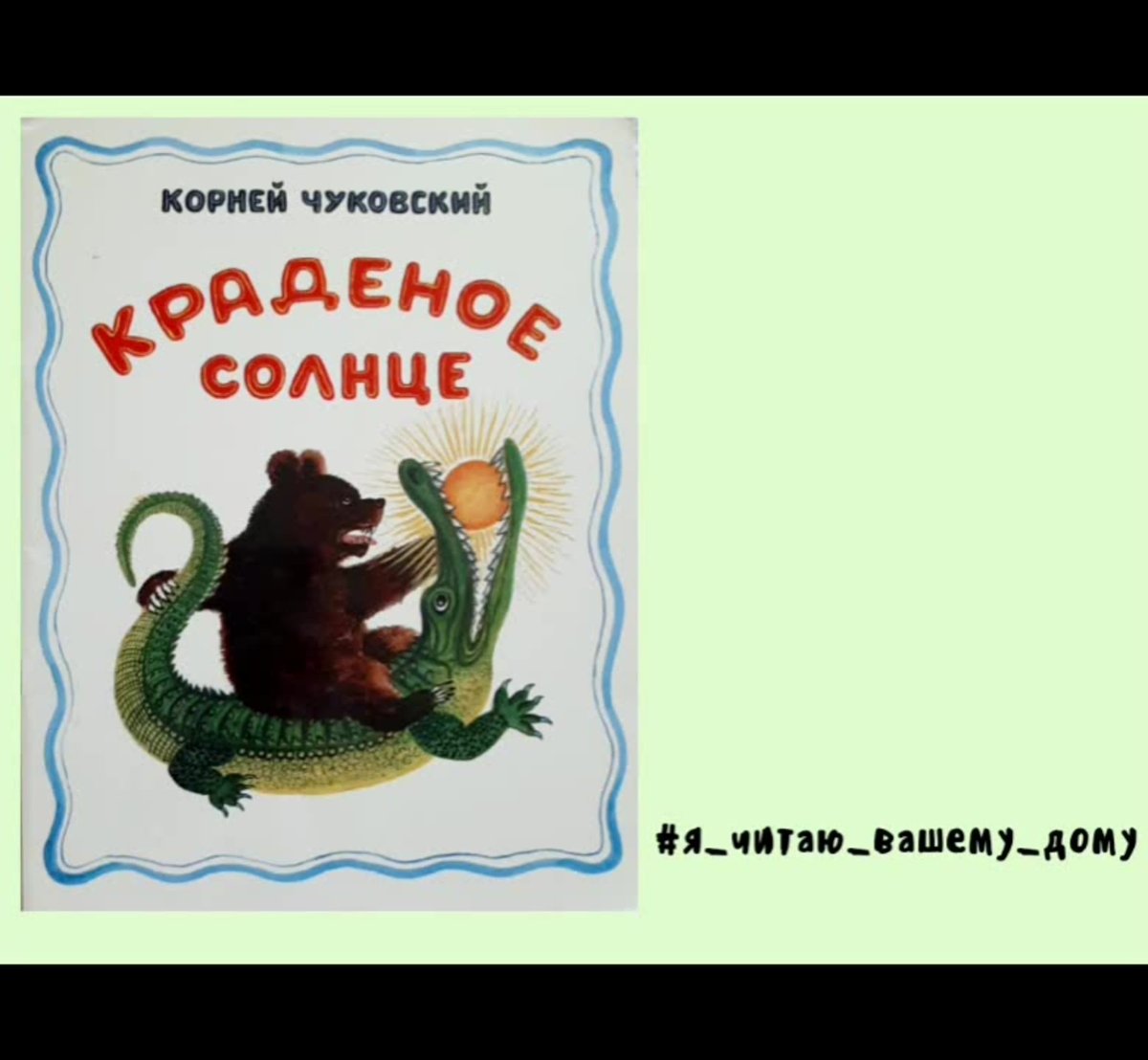 Доктор Айболит украденое солнце