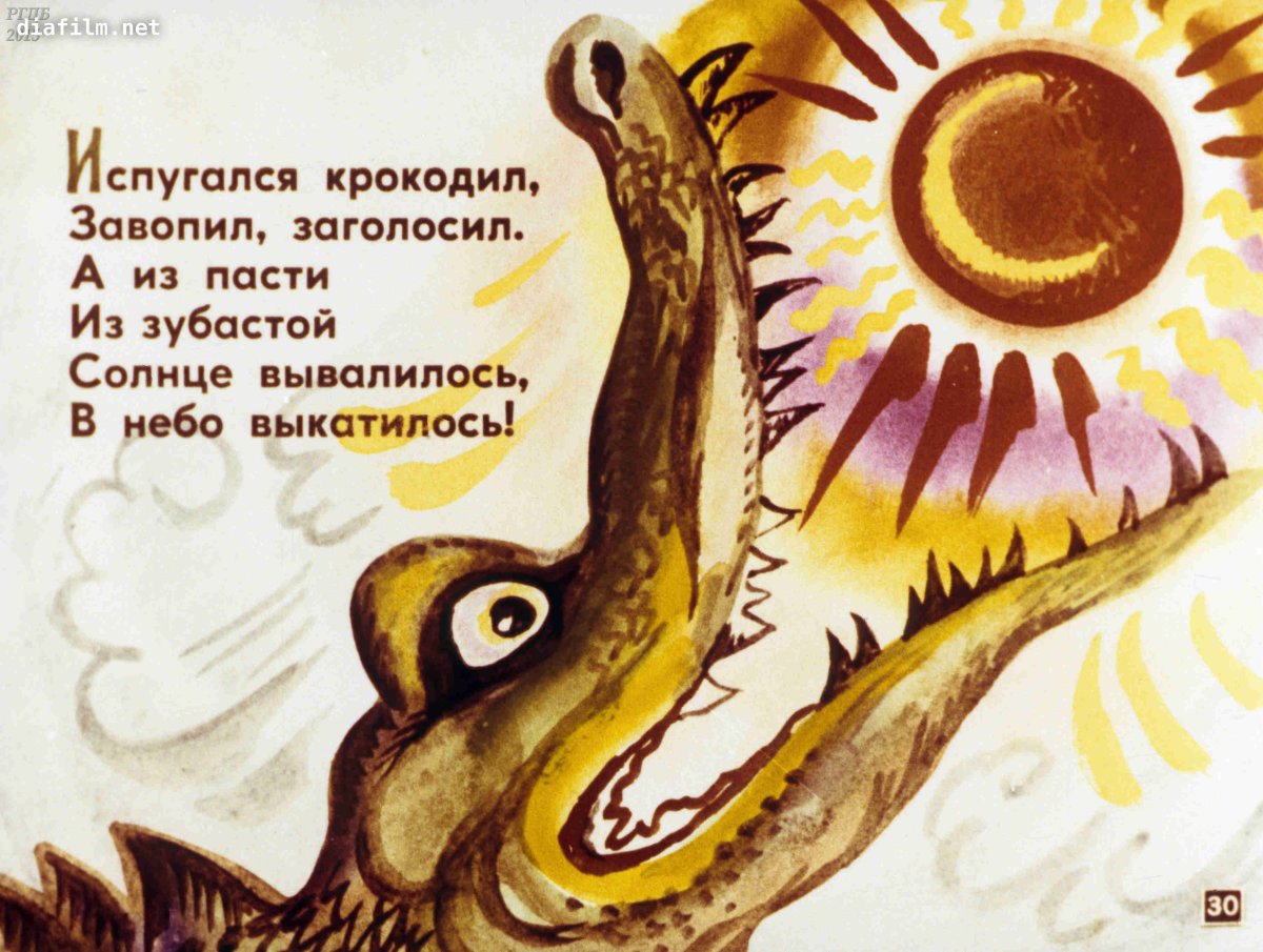 Чуковский, корней Иванович "краденое солнце"