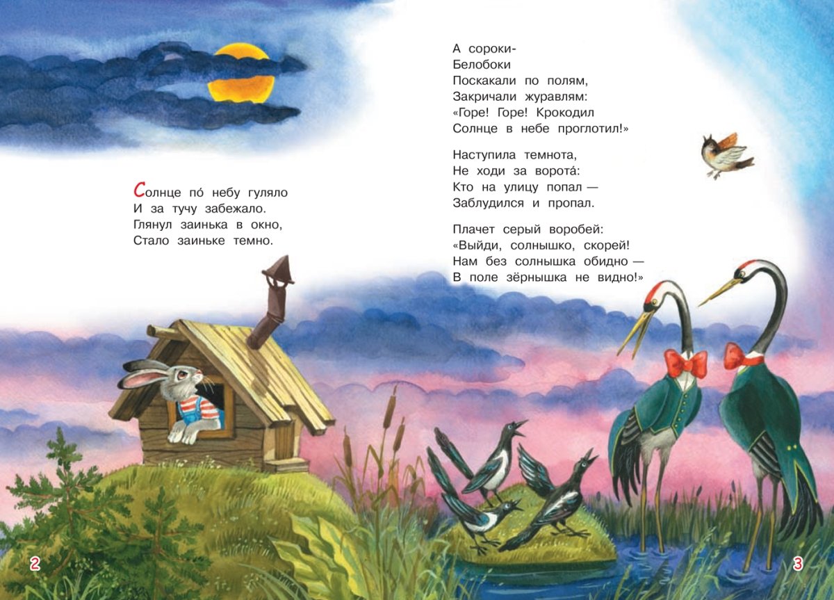 Зд книги для детей краденое солнце