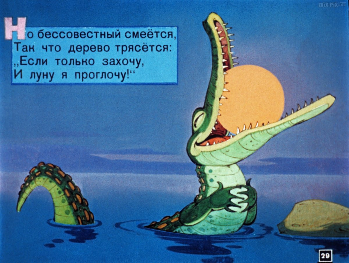 Краденое солнце Чуковский медведь