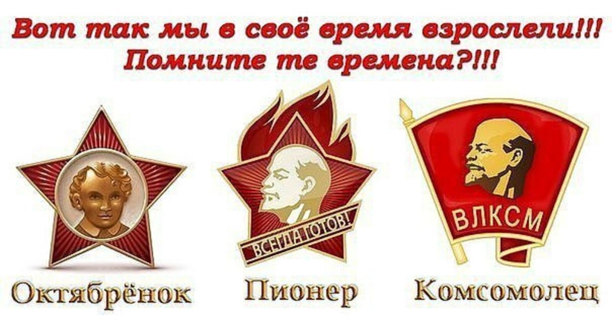 С днем Комсомола
