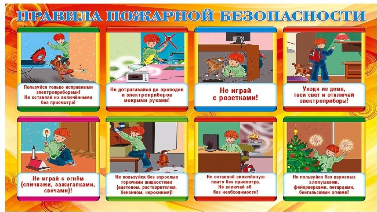 10 Правил пожарной безопасности