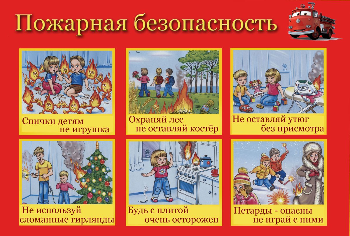 Правила безопасности для детей в школе