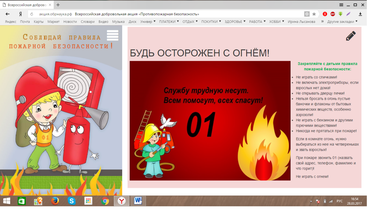 Рисунок по пожарной безопасности