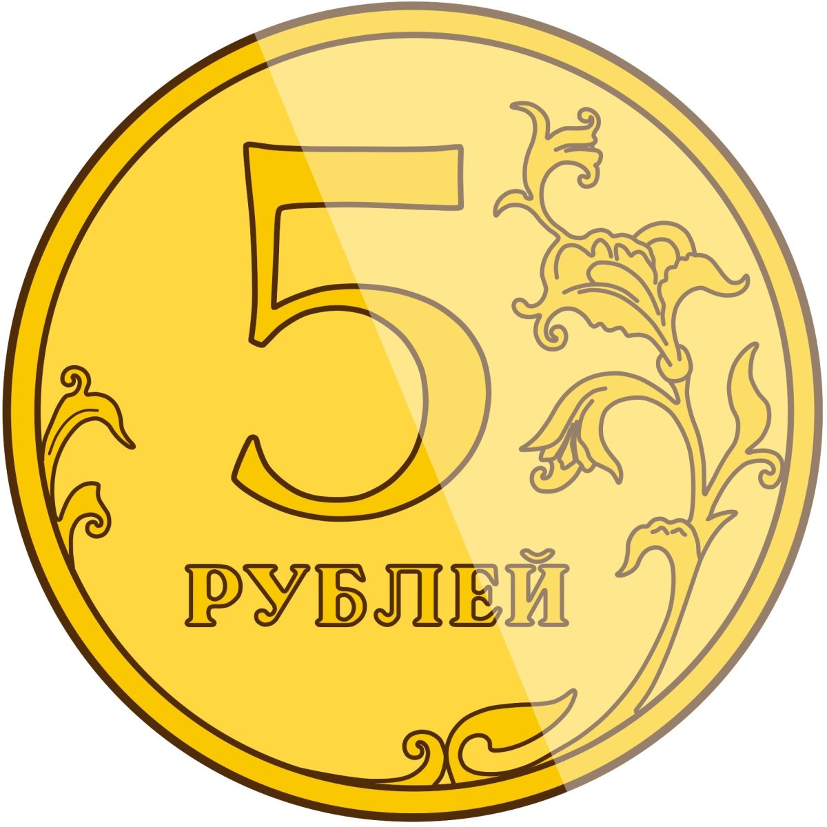 Монета 5 рублей для детей