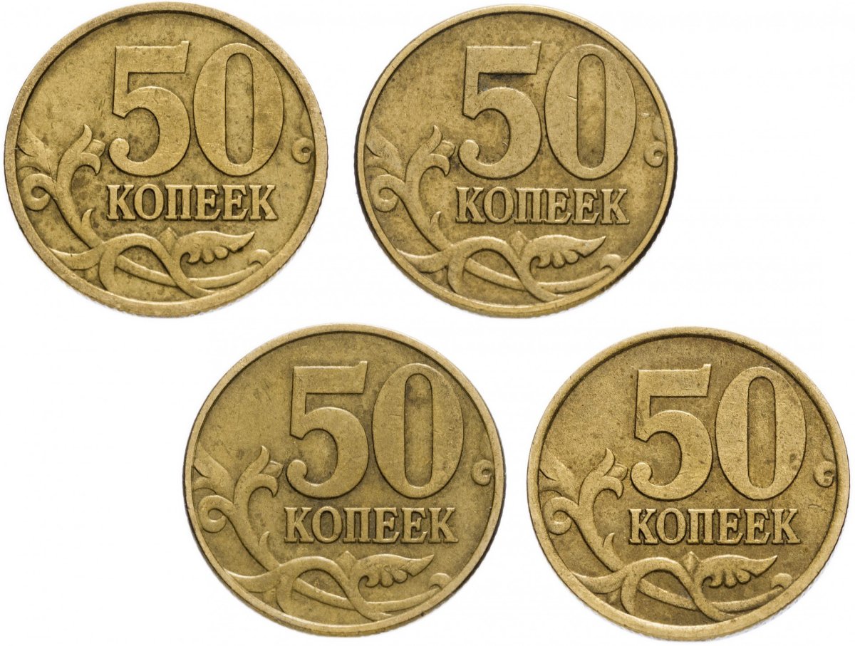 Монета 50 копеек