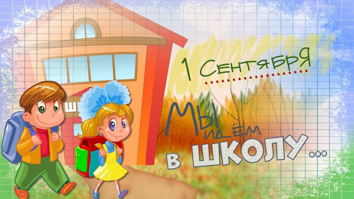 Школа Страна знаний