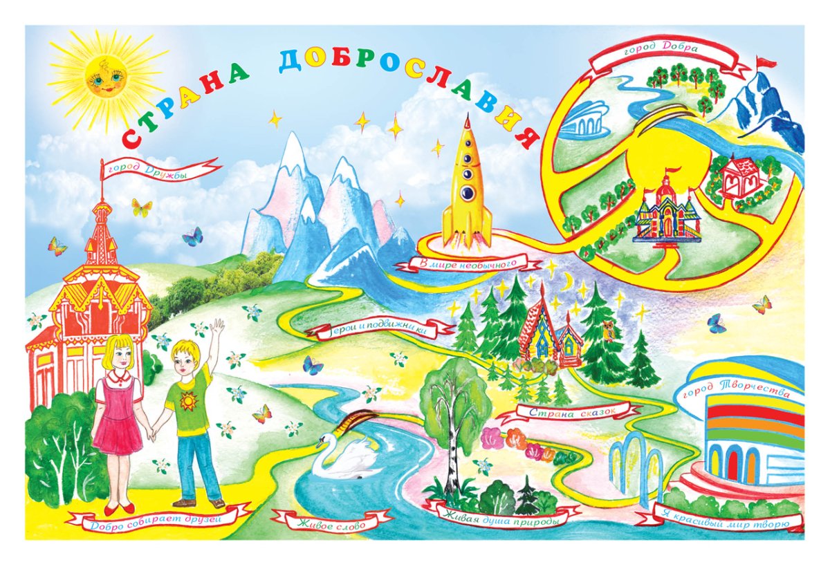 Страна доброты