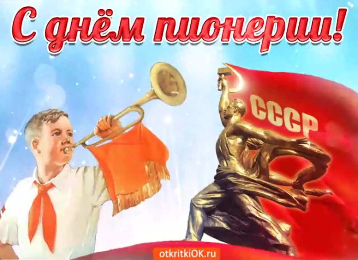 100 Лет Пионерской организации в 2022 году