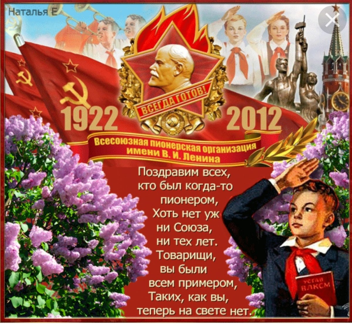 С днем пионеров приколы