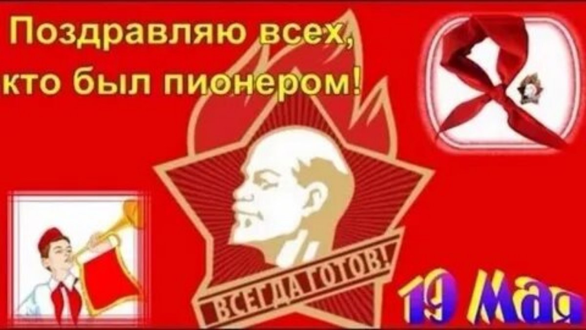 День пионерии