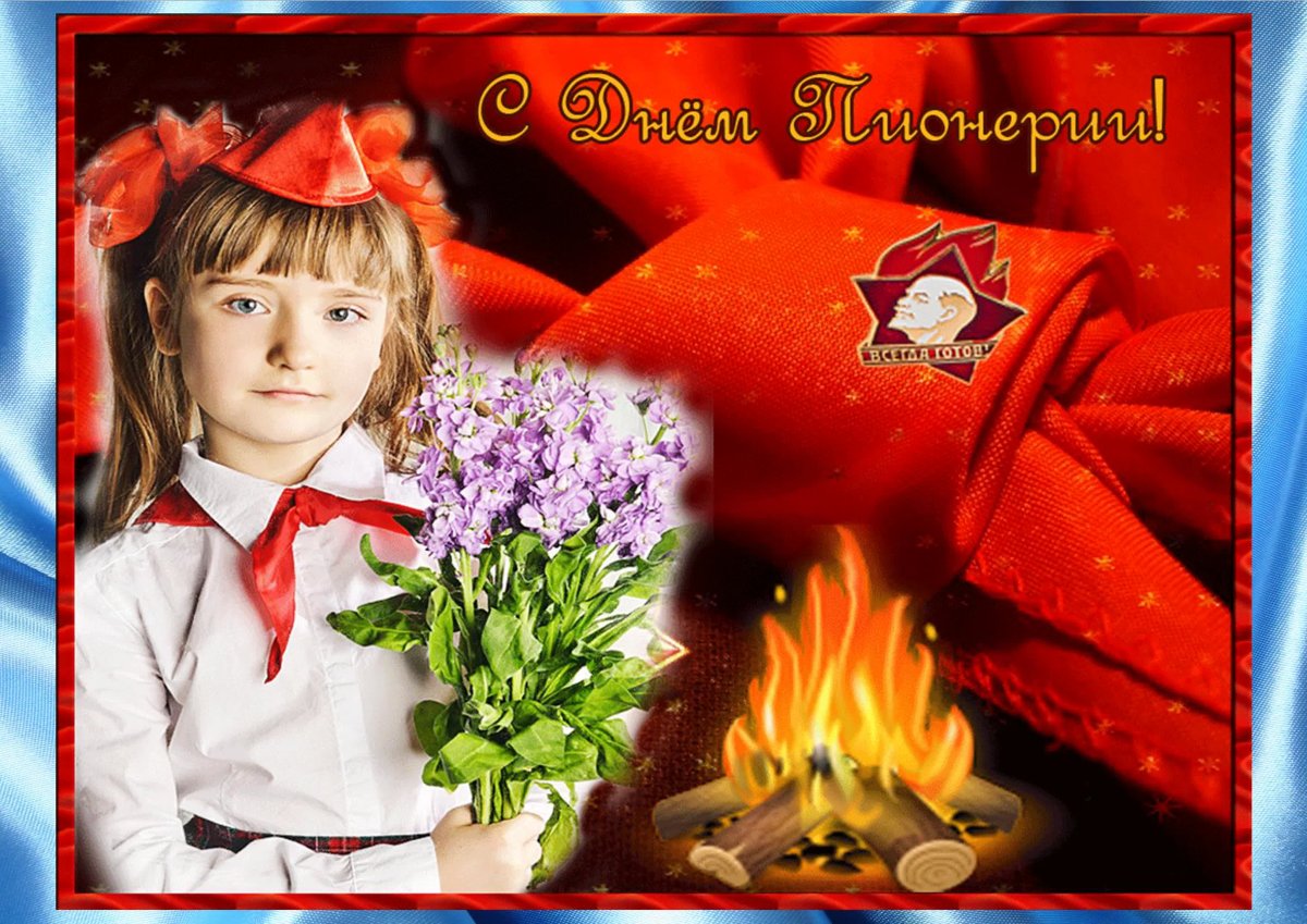 День пионерии