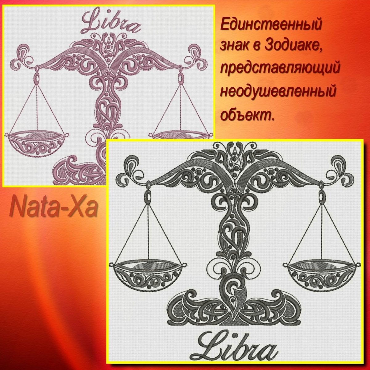 Знаки зодиака. Весы