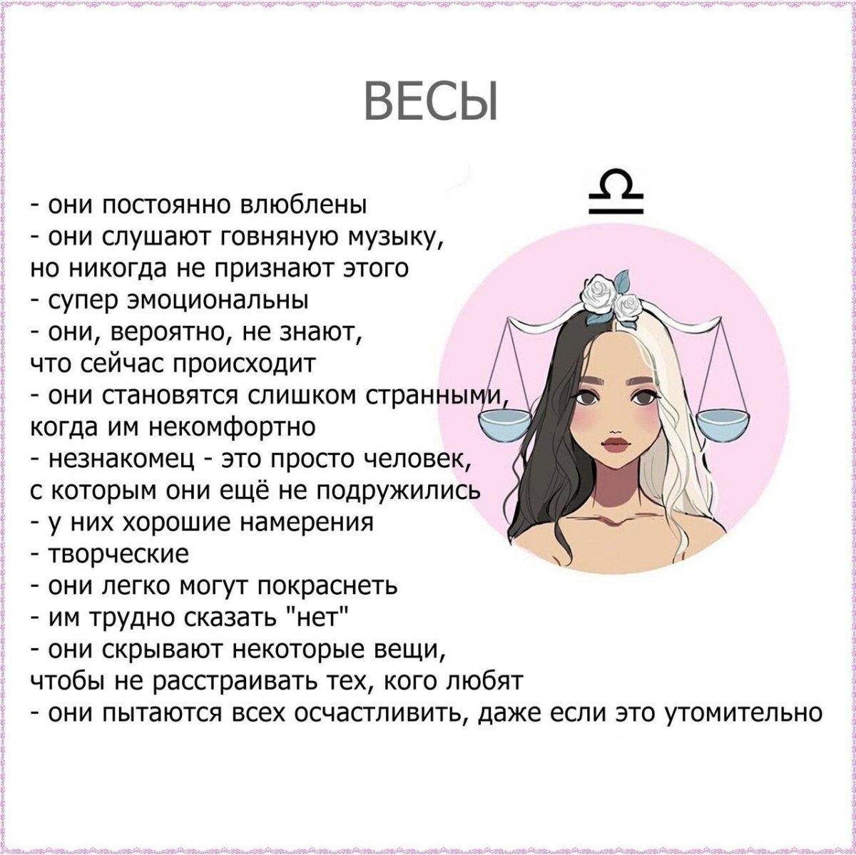 Факты о знаке зодиака весы