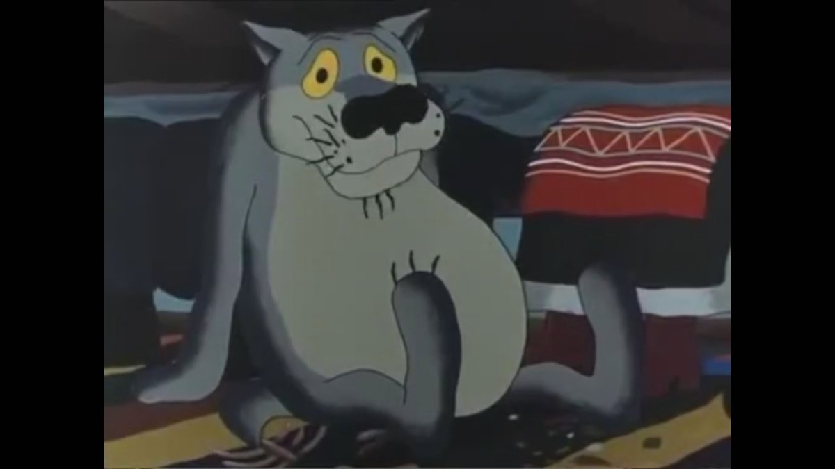 Шо опять волк из мультика