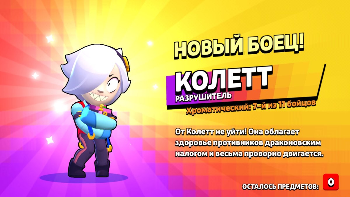 Гейл Brawl Stars