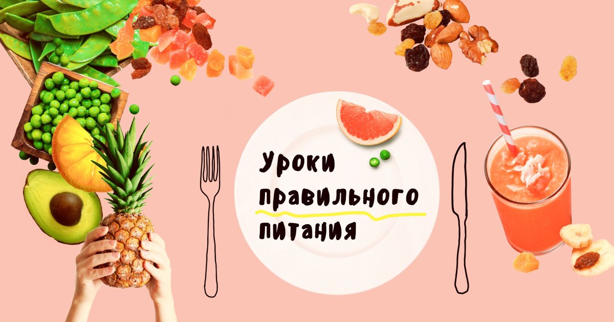 Здоровое питание йога