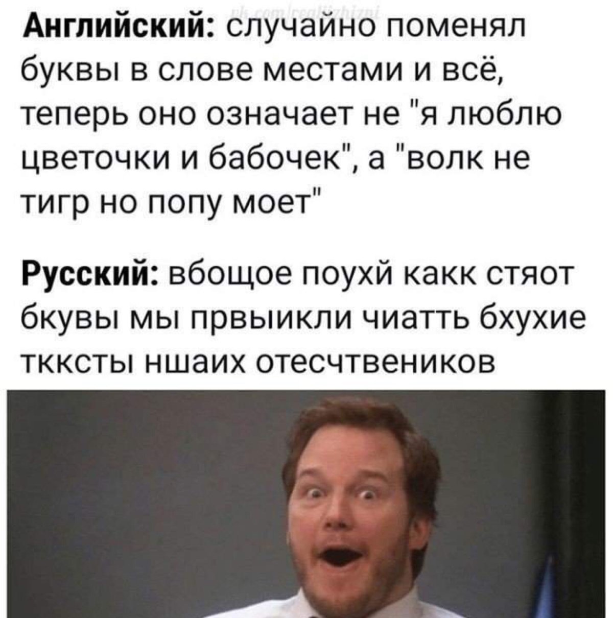 Мемы с заменой букв