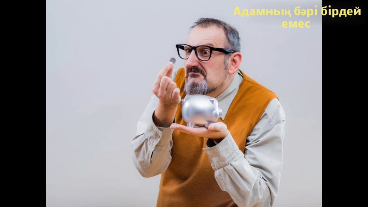 Скряга картинки