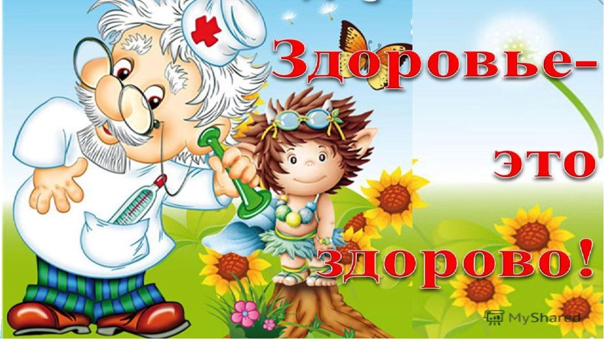 Уроки здоровья для дошкольников