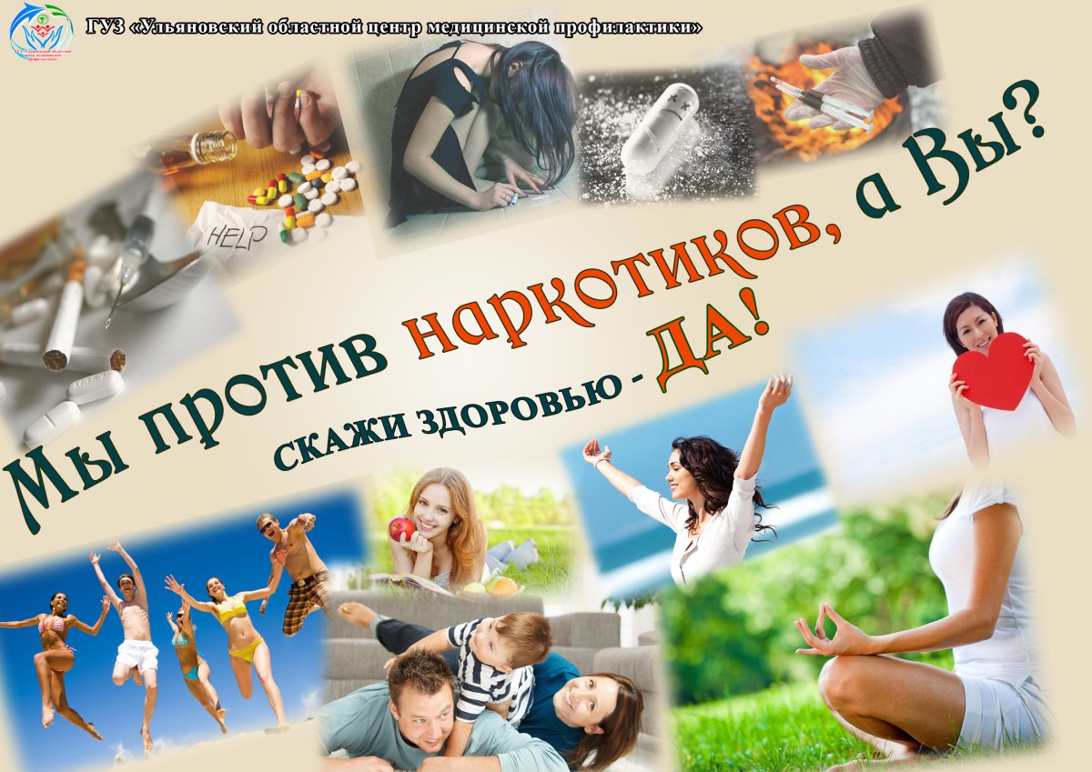 Надпись Антинарко